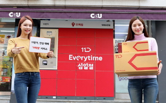 11번가가 편의점과 무인택배함을 활용하는 안심 택배서비스 '11픽업'을 새 단장해 선보였다고 4일 밝혔다. <11번가 제공>